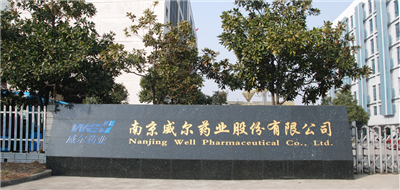 威爾藥業(yè)