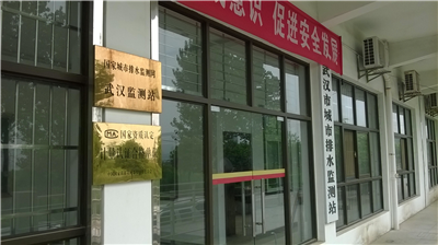 武漢排水監(jiān)測(cè)站