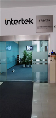 上海天祥質(zhì)量技術(shù)服務(wù)杭州分公司