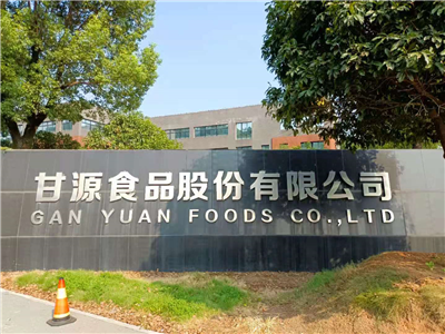 甘源食品股份有限公司