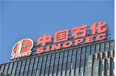 中國石油化工集團(tuán)有限公司