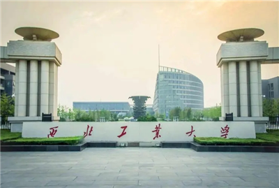 西北工業(yè)大學