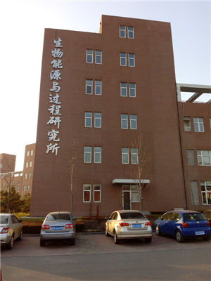 青島生物能源與過程研究所