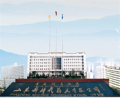 山東新時代藥業(yè)