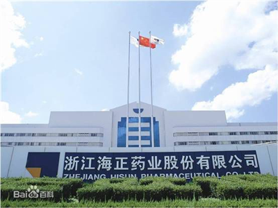 海正藥業(yè)