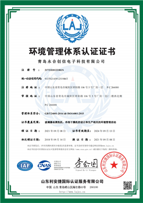 環(huán)境管理體系認證證書