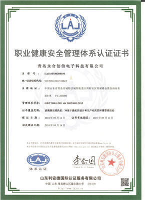 職業(yè)健康安全管理體系認證