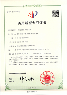 實(shí)用新型專利證書【一種通用型器皿請(qǐng)洗托架_00