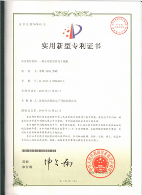 實(shí)用新型專利證書【一種小型真空冷凍干燥機(jī)】