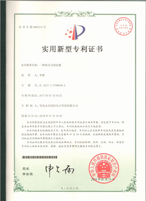 實(shí)用新型專利證書【一種組合式清洗架】