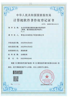 清洗機操作程序軟件