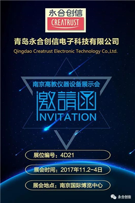 金秋11月，永合創(chuàng)信誠邀您相聚“南京高教會”與“長沙藥機(jī)會”