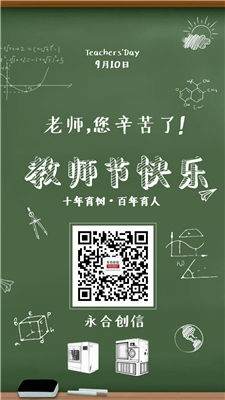 師恩難忘，教師節(jié)快樂！