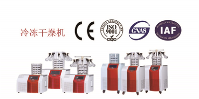 解析永合創(chuàng)信冷凍干燥機(jī)（實(shí)驗(yàn)型）