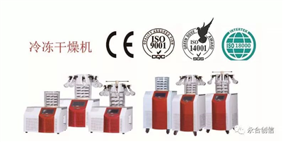 實驗型冷凍干燥機(jī)使用方法及注意事項