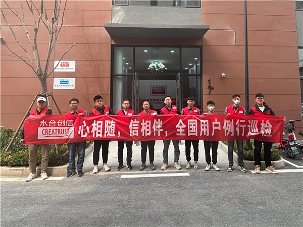 春暖花開季，永合創(chuàng)信2024全國用戶巡檢工作開始了!