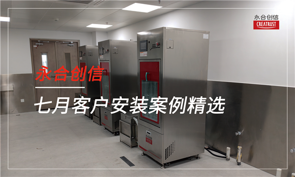 永合創(chuàng)信7月份裝機案例分享