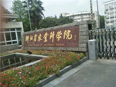 祝賀永合創(chuàng)信CTFD-18S型冷凍干燥機入住浙江農(nóng)業(yè)科學(xué)院