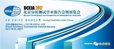 永合創(chuàng)信誠邀您蒞臨參觀BCEIA2017(展位號NO.21119)