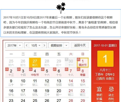青島永合創(chuàng)信電子科技預(yù)祝大家雙節(jié)快樂