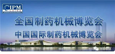 邂逅長沙藥機會，青島永合創(chuàng)信期待來年與您相聚！