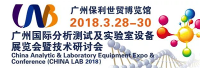 永合創(chuàng)信誠(chéng)邀您參加CHINA LAB 2018 廣州國(guó)際分析測(cè)試及實(shí)驗(yàn)室設(shè)備展覽會(huì)暨技術(shù)研討會(huì) 
