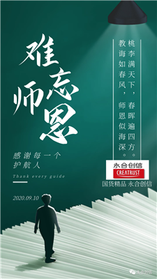 教師節(jié)這是給他們最好的禮物