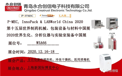 LABWorld China 2020 2020世界生化、分析儀器與實(shí)驗(yàn)室裝備中國展,永合創(chuàng)信期待您的到來!