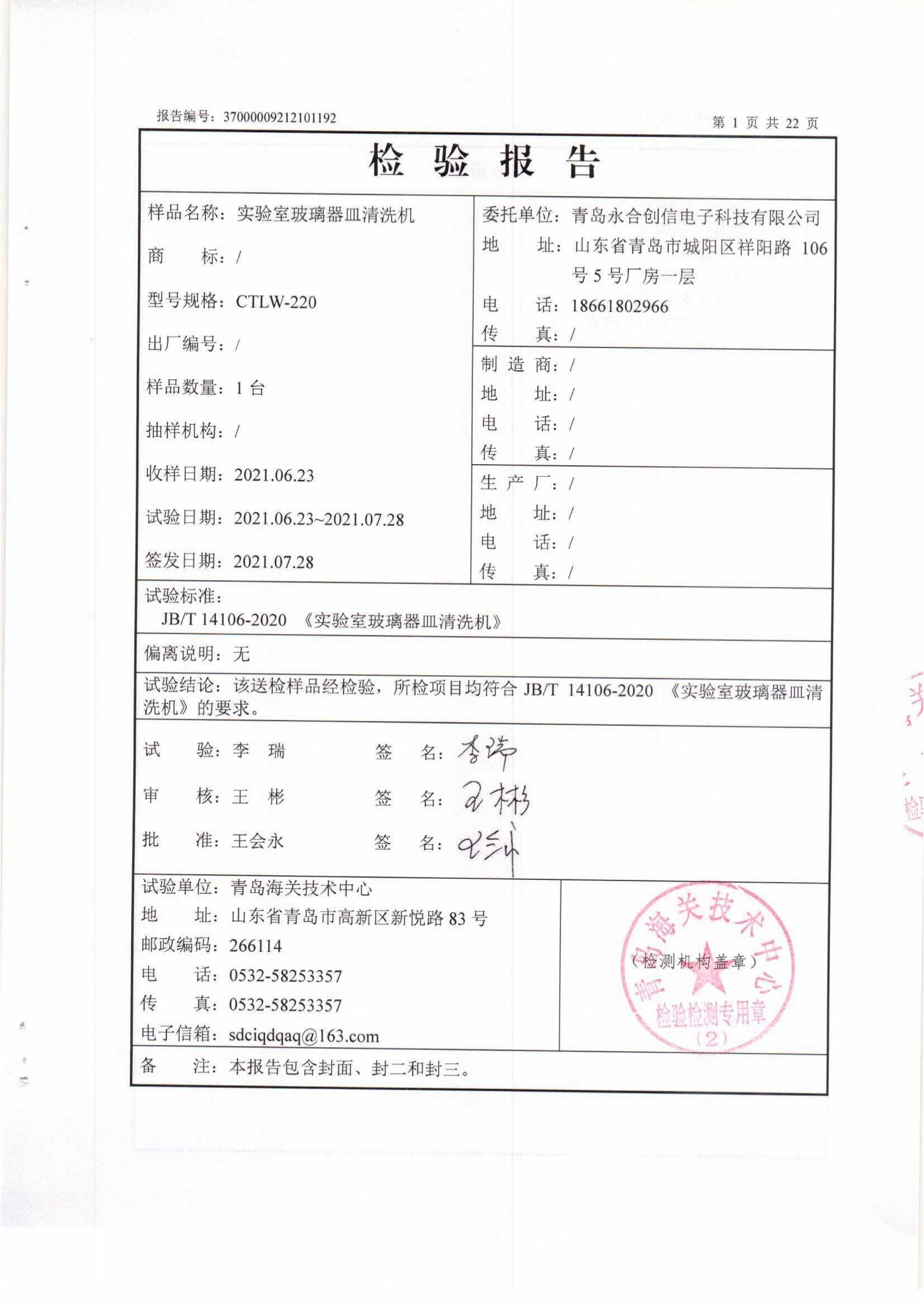 附件5 清洗機檢測報告37000009212101192_02.png 附件5 清洗機檢測報告37000009212101192_02.png